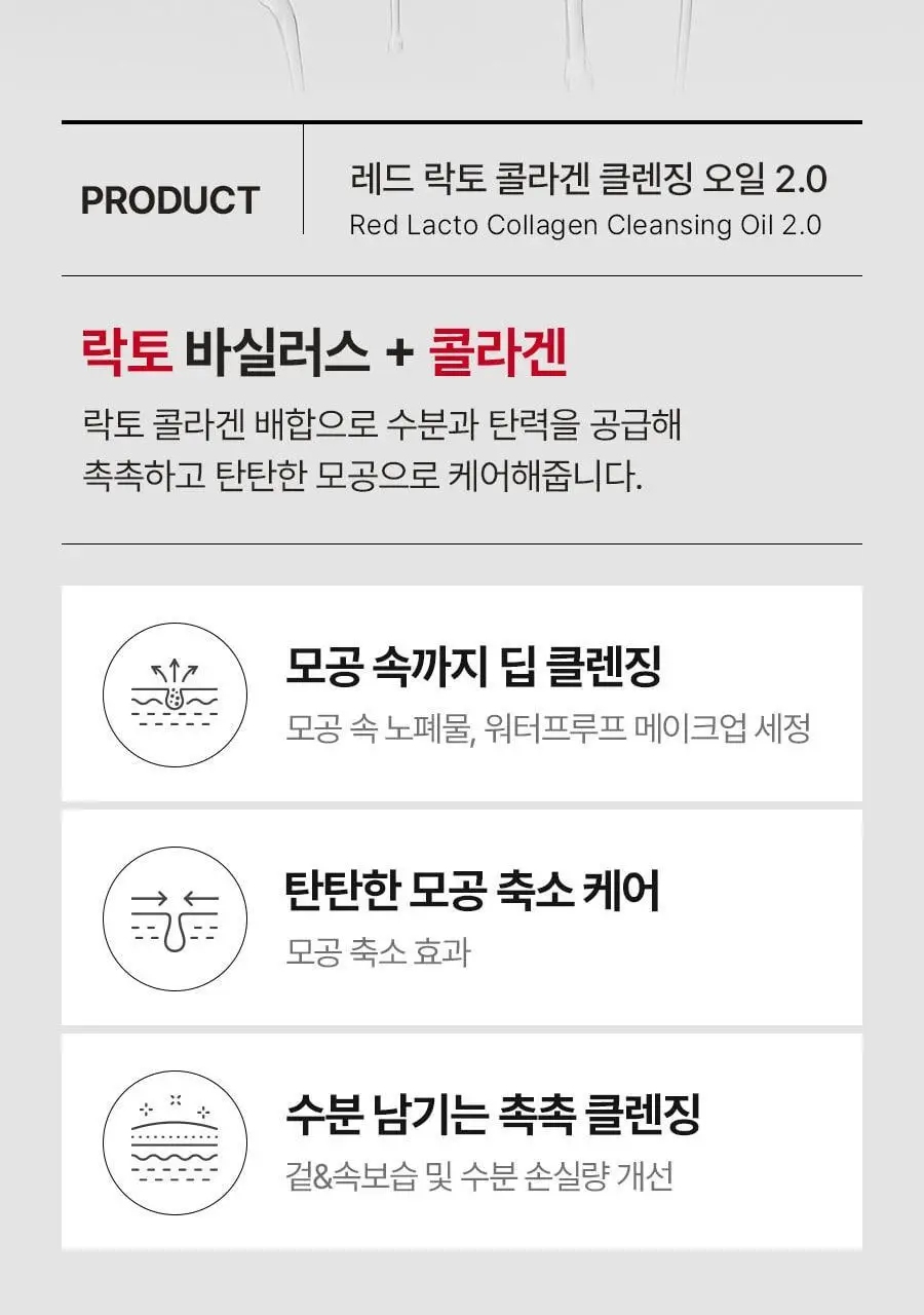 [모공전용딥클렌징] 메디필 레드 락토 콜라겐 클렌징 오일 2.0 200ml 상세페이지 10